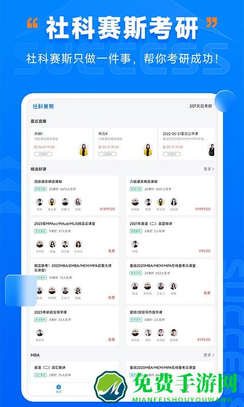 社科赛斯考研hd软件