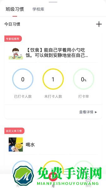 习惯公社学校版app