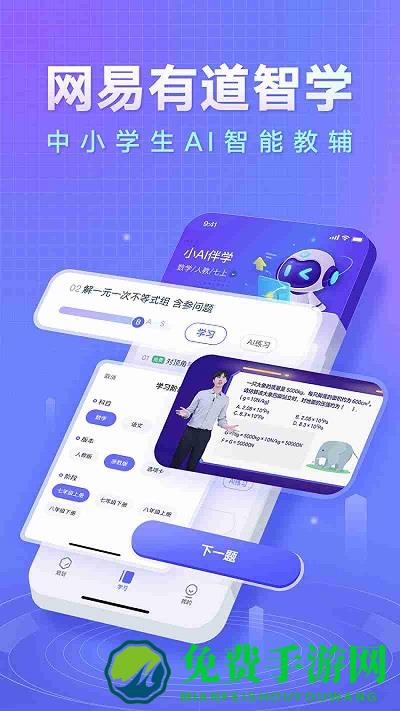 网易有道智学官方版