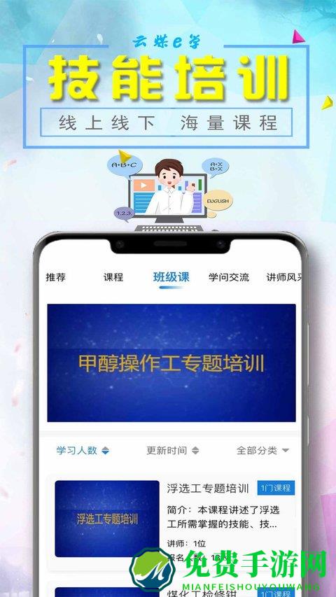 云煤e学app