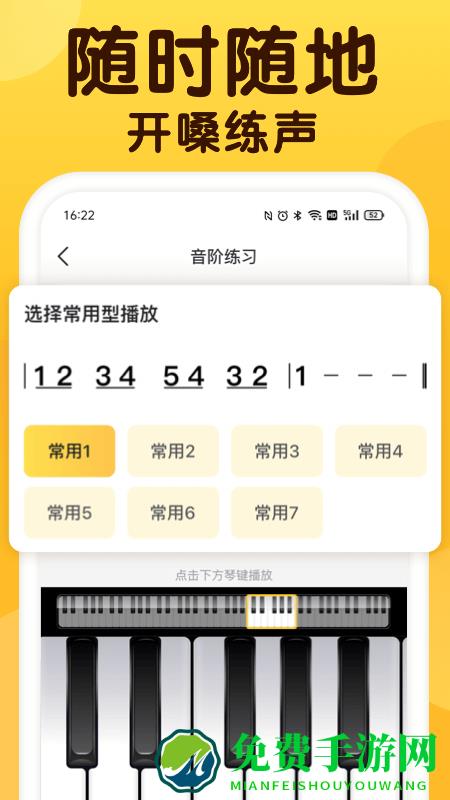 开嗓练声app