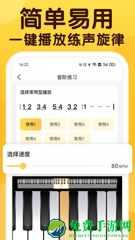 开嗓练声app