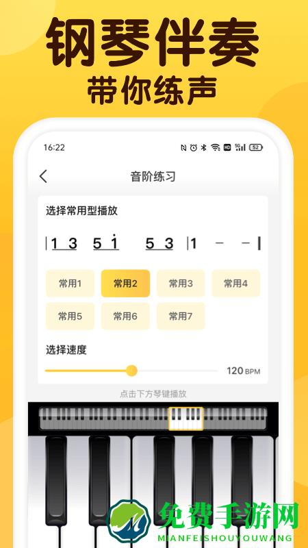 开嗓练声app