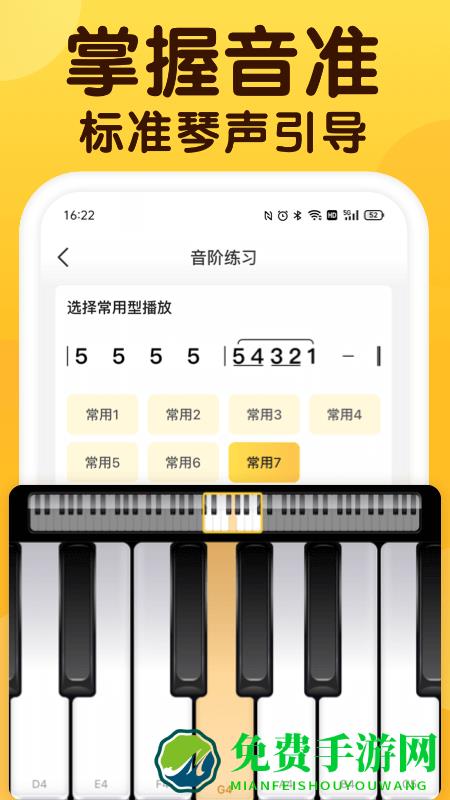 开嗓练声app