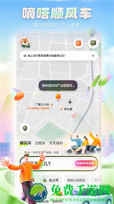 嘀嗒拼车app(嘀嗒出行)