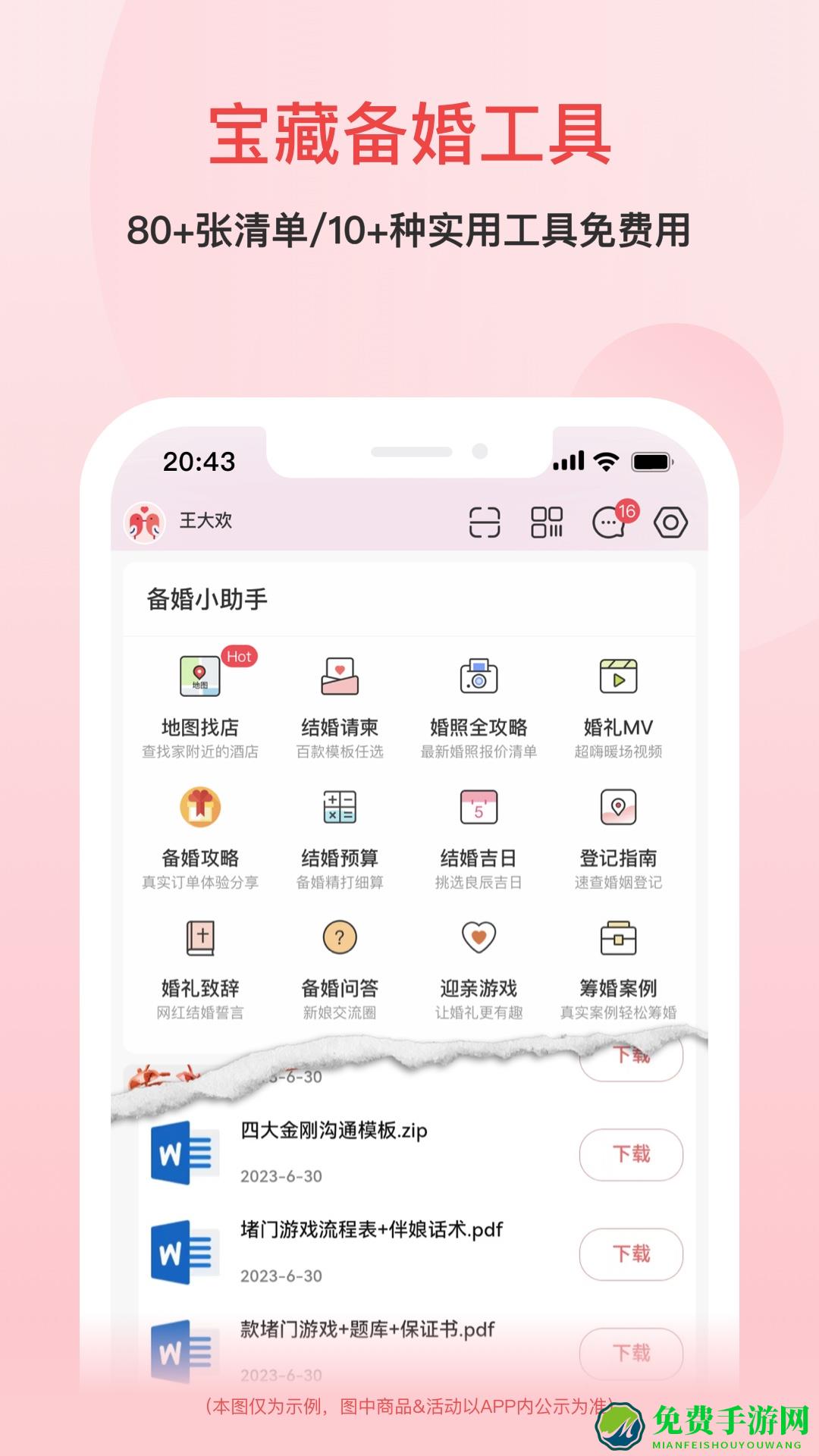 婚芭莎中国婚博会app