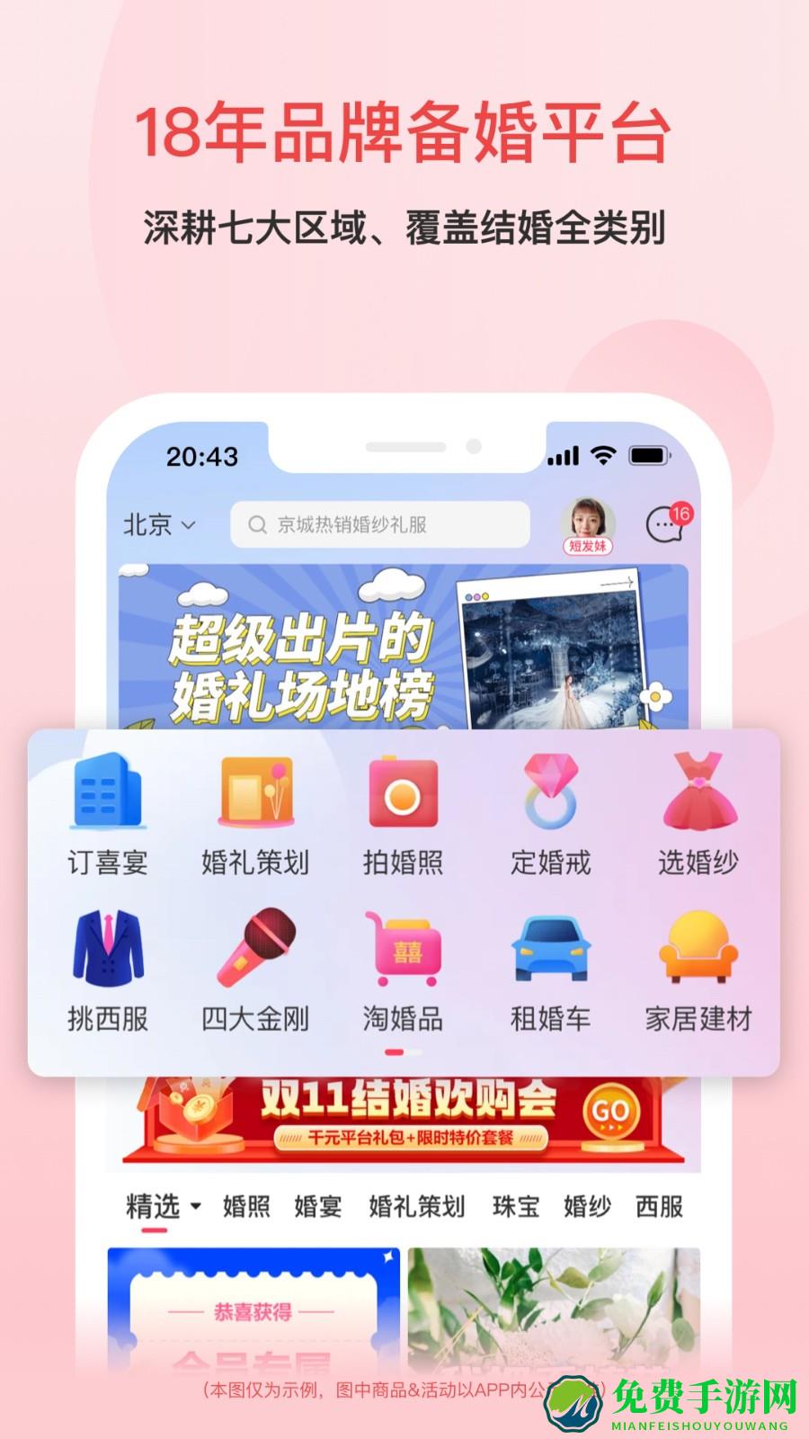 婚芭莎中国婚博会app