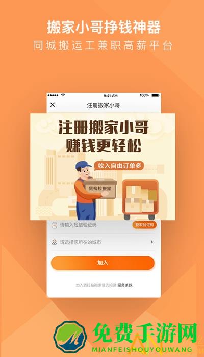 货拉拉搬家小哥app