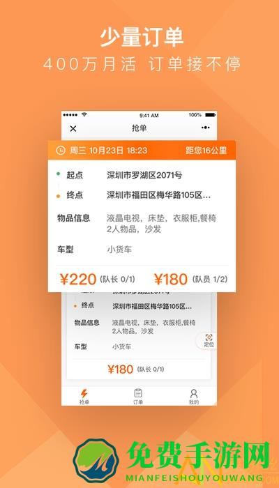 货拉拉搬家小哥app