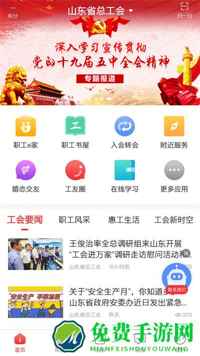 齐鲁工惠幸福山钢app