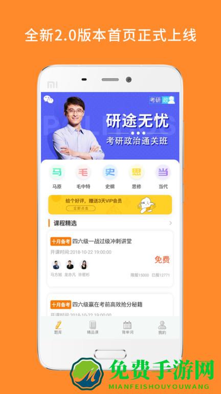 考研政治app