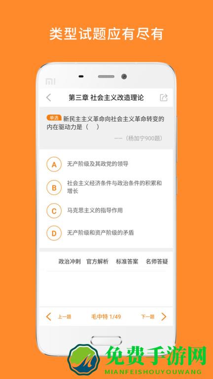 考研政治app