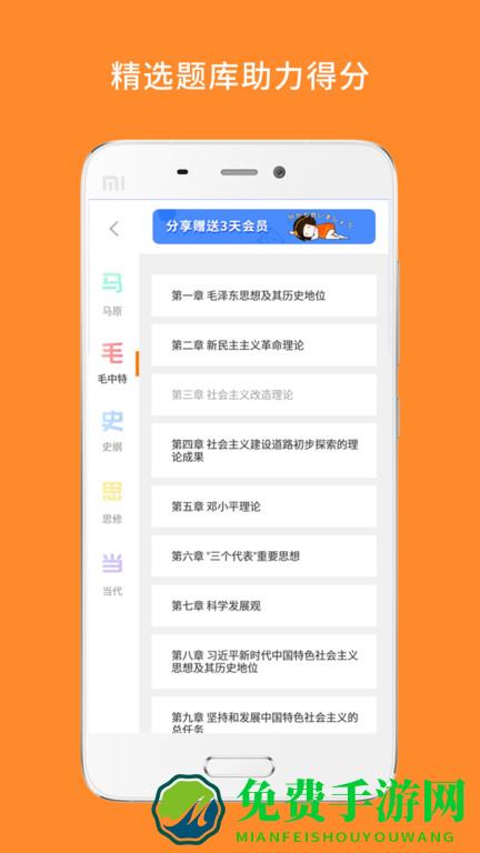 考研政治app