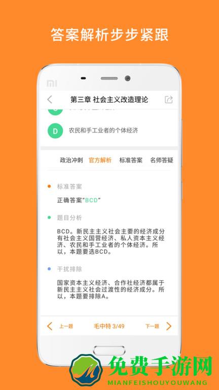 考研政治app