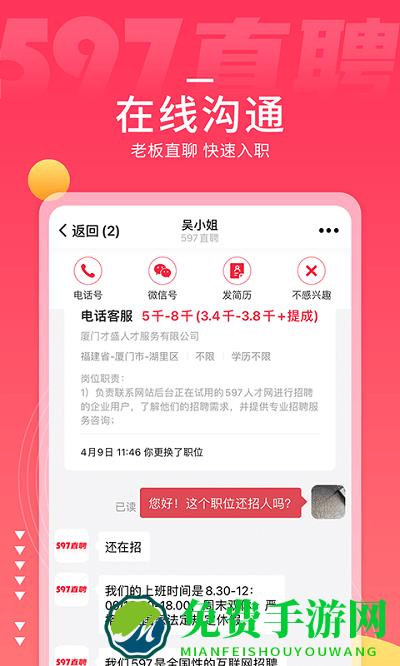 597直聘app下载