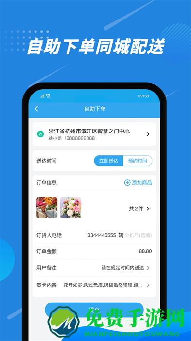 花集通app