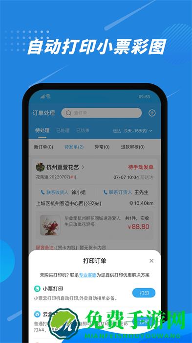 花集通app