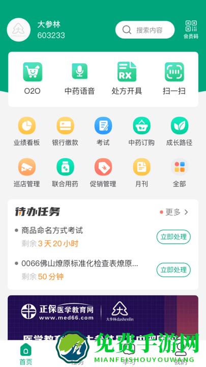 大参林百科app