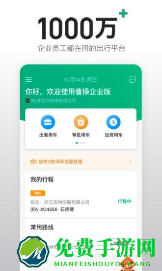 曹操出行企业版