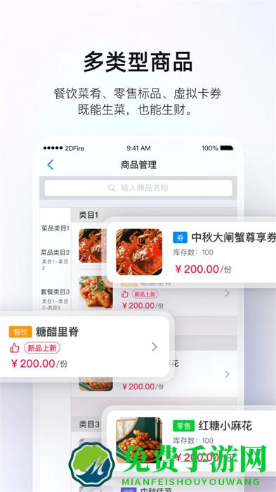 二维火掌柜餐饮版app