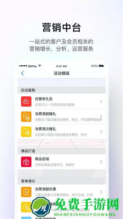 二维火掌柜餐饮版app