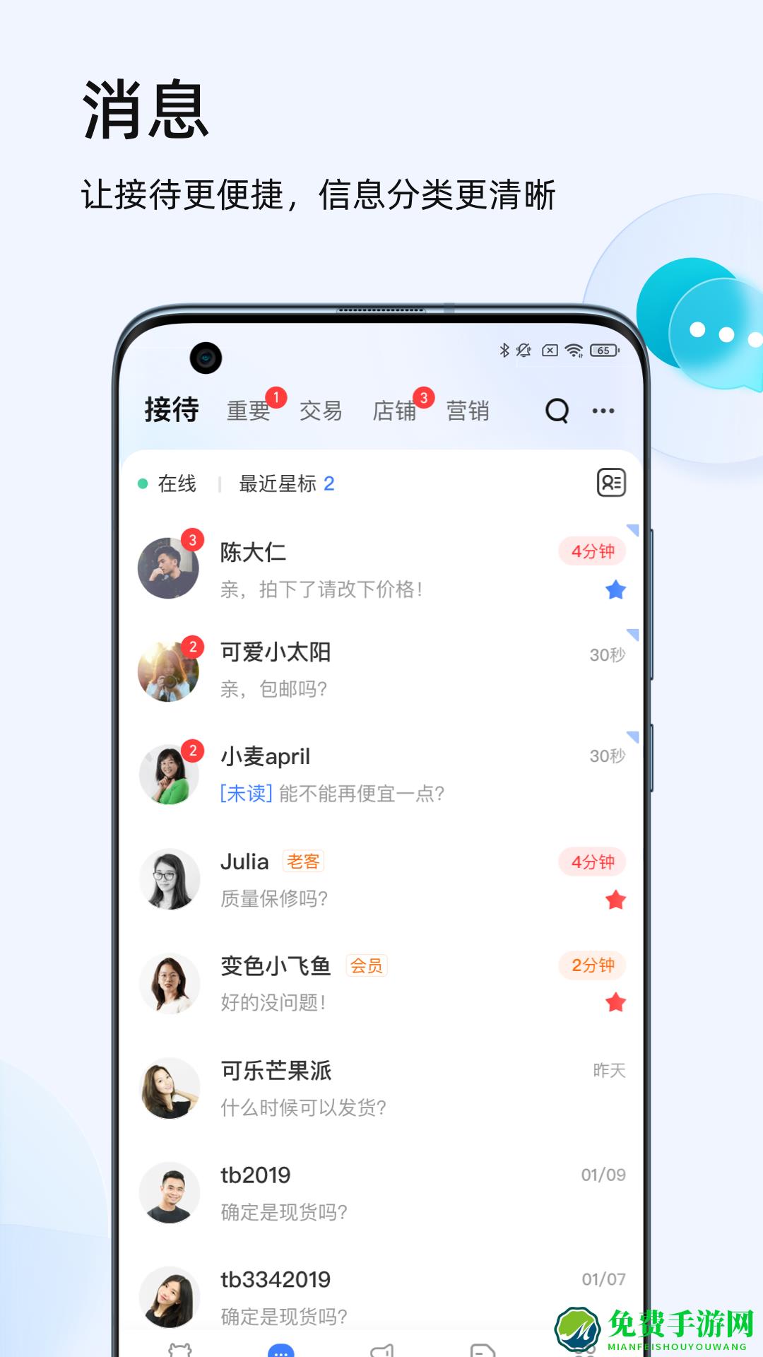 阿里巴巴淘宝千牛app