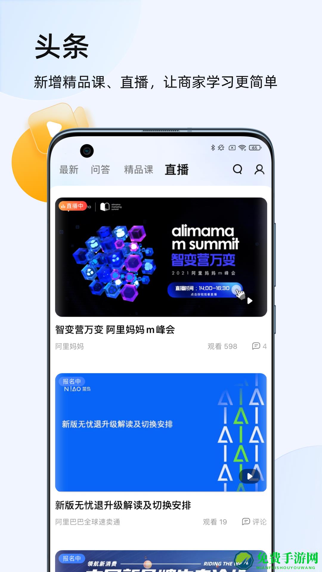 阿里巴巴淘宝千牛app