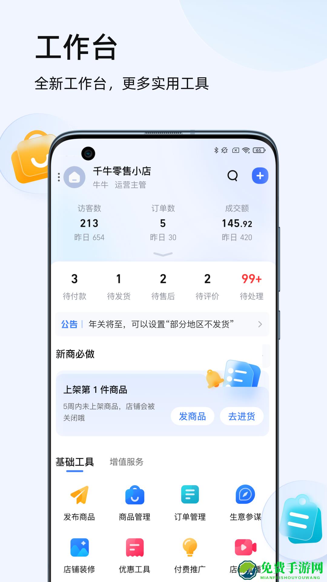 千牛淘宝卖家版app