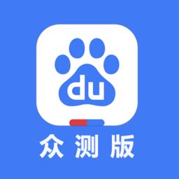 百度众测版app