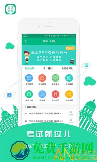 会计学堂app官方版