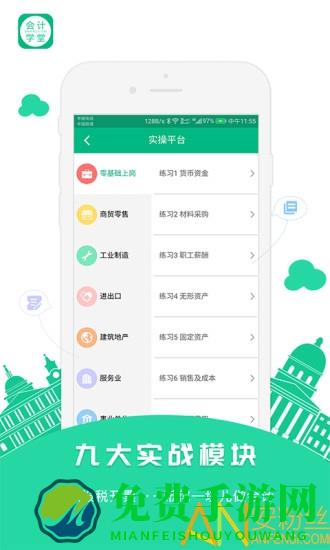 会计学堂app官方版
