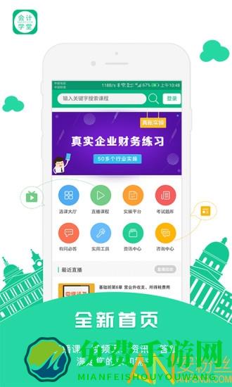 会计学堂app官方版