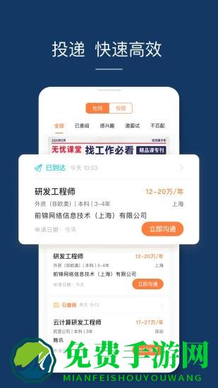 前程无忧51job下载app