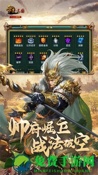 帝王三国华为账号版