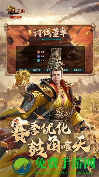 帝王三国华为账号版