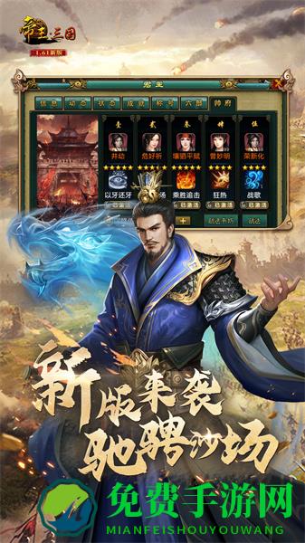 帝王三国华为账号版