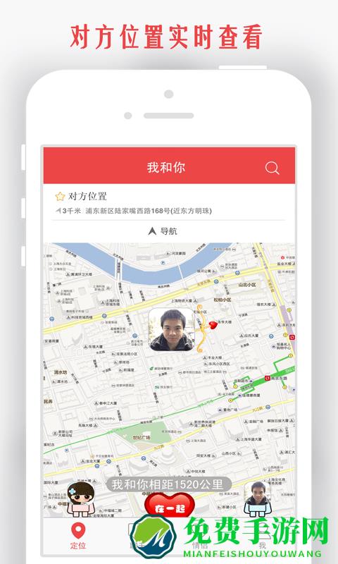 情侣我和你app