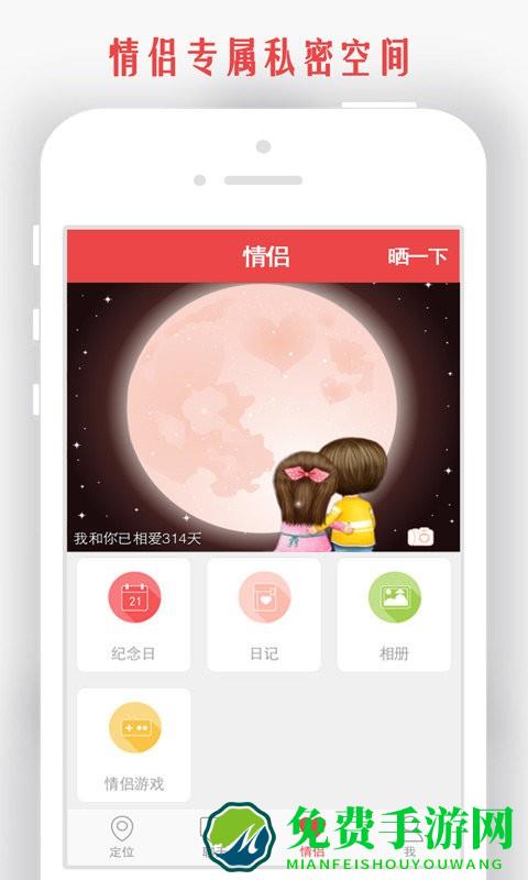 情侣我和你app