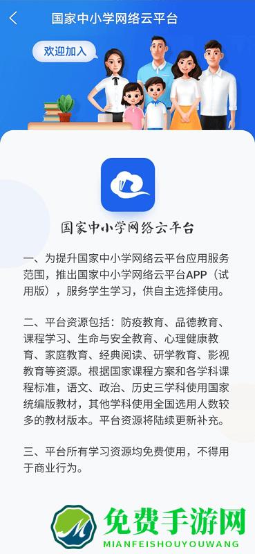 国家中小学智慧教育平台app(智慧中小学)