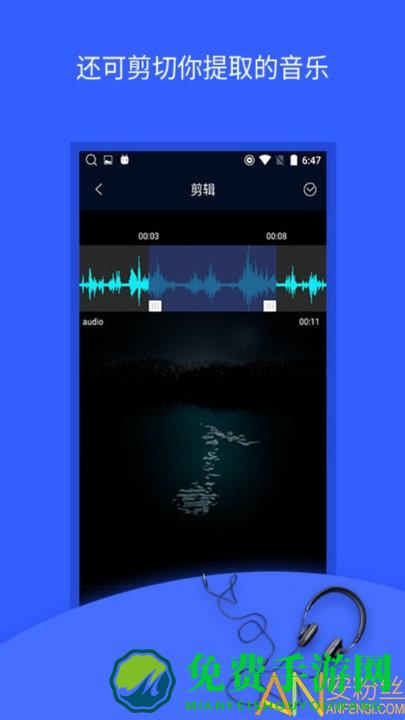 mp3转换器免费版(音频提取器)