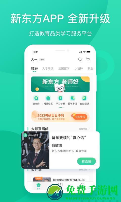 新东方app官方版