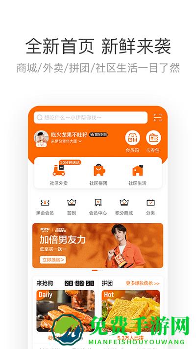 来伊份app