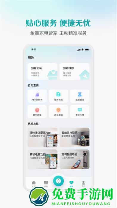 聚好看应用app（更名为海信爱家）