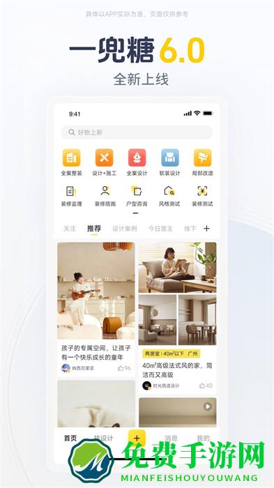 一兜糖家居网app