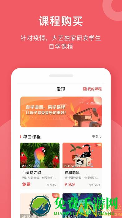 爱小艺学生app