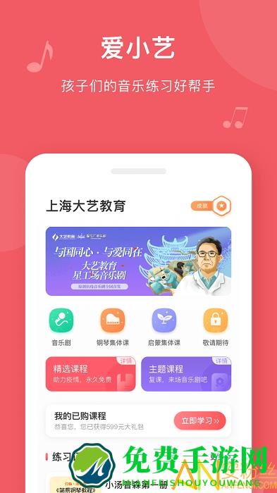 爱小艺学生app