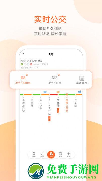 掌上公交官方版本
