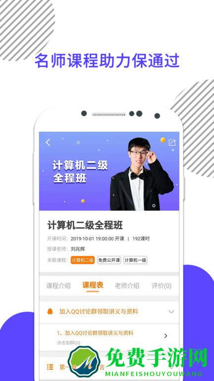 计算机一级米题库app