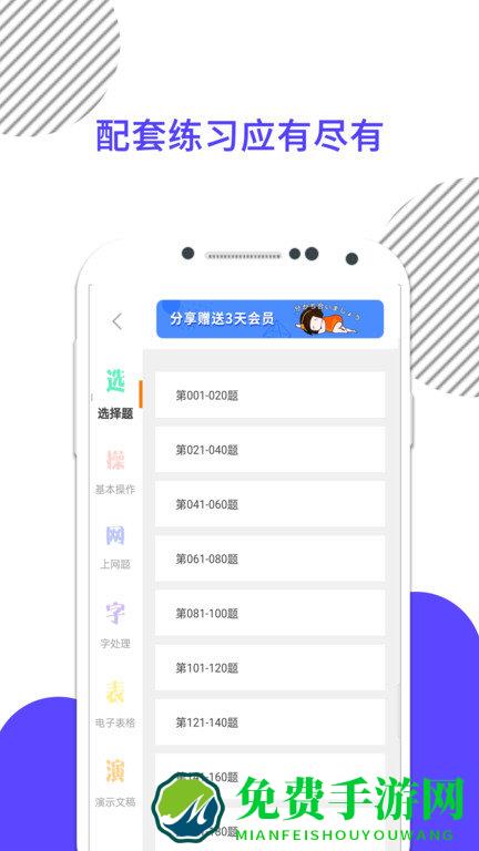 计算机一级米题库app