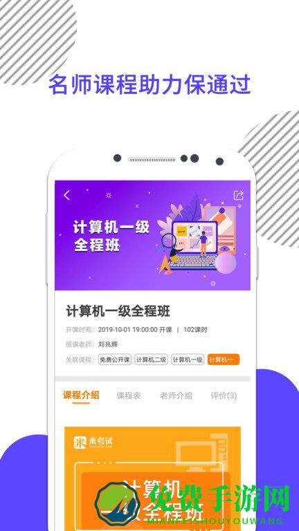 计算机一级米题库app